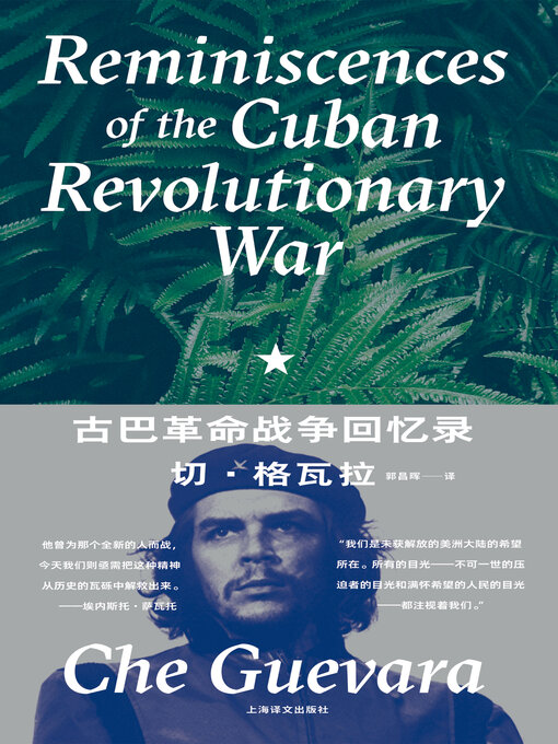 Cover image for 古巴革命战争回忆录